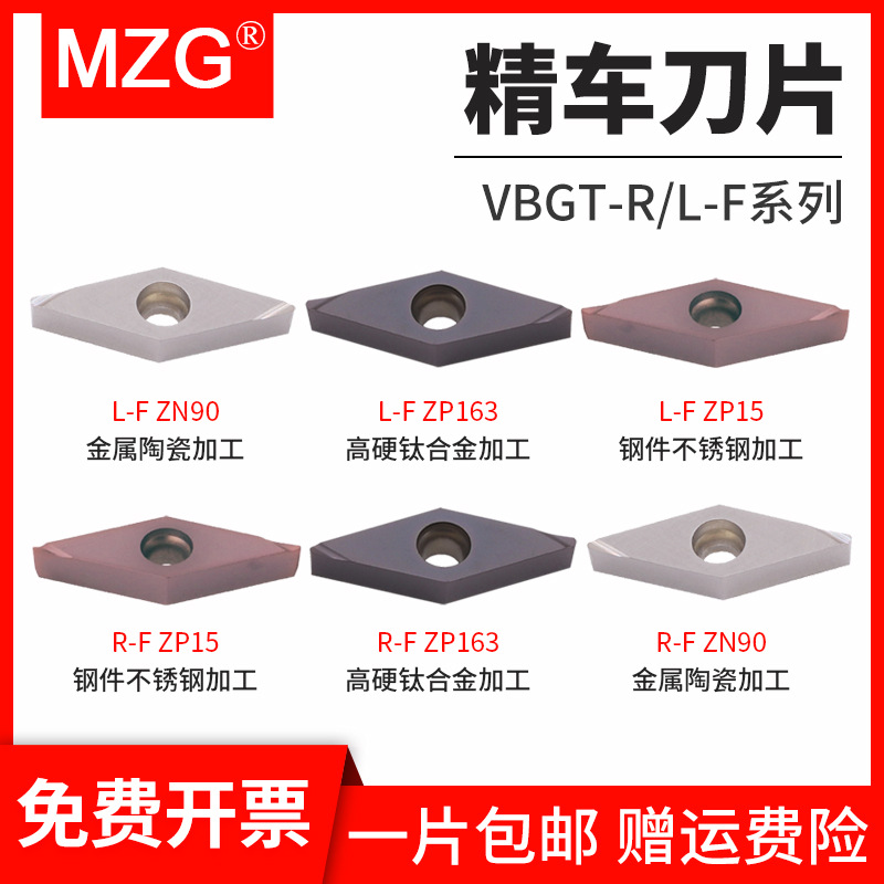 MZG外圆精车刀片VBGT110302R/L-F自动车床走心机合金涂层精密刀粒