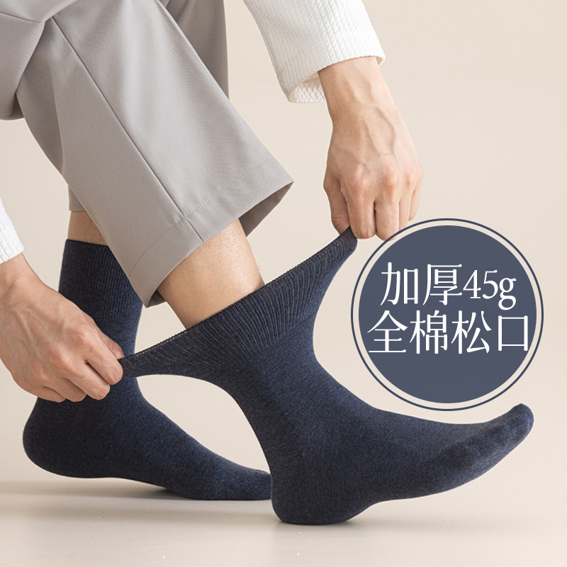 单层加厚45g全棉袜子男士秋冬新款棉感足保暖纯色宽松口不勒中筒|undefined