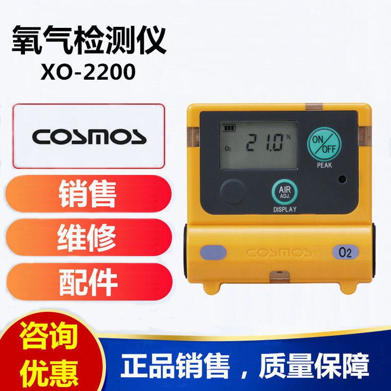 新宇宙XO-2200便携式氧气浓度检测仪 氧气报警仪 氧气测量仪