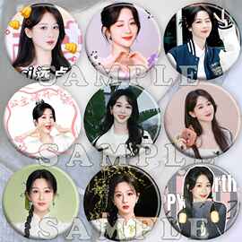 杨紫明星同款谷子周边镭射马口铁徽章胸章学生生日礼物吧唧摆件