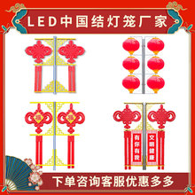 户外亮化LED路灯中国结工程防水中国结景观路灯装饰发光中国结