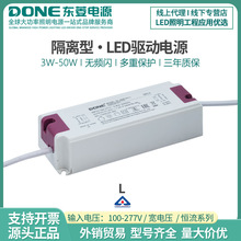 L DONE东菱驱动 筒灯面板灯三年质保经济型无频闪隔离宽压电源