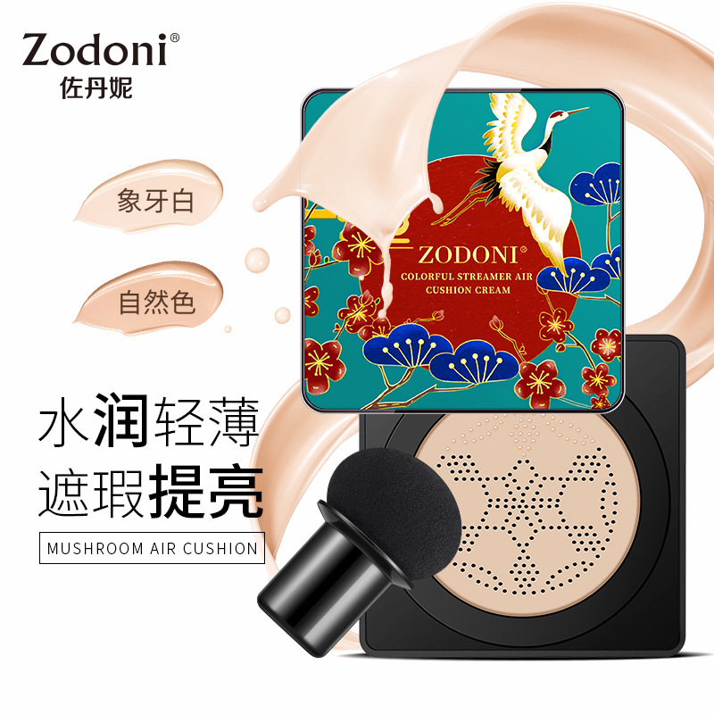 佐丹妮蘑菇气垫遮瑕保湿控油不脱妆粉底蘑菇头气垫bb霜滋润粉底液