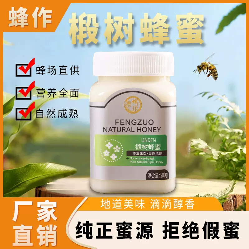 归农蜂蜜椴树蜂蜜成熟结晶雪蜜长白山雪蜜500g源头厂家白蜂蜜