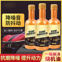 汽车发动机抗磨保护剂冒蓝烟强力修复剂降磨损减噪音机油精添加剂