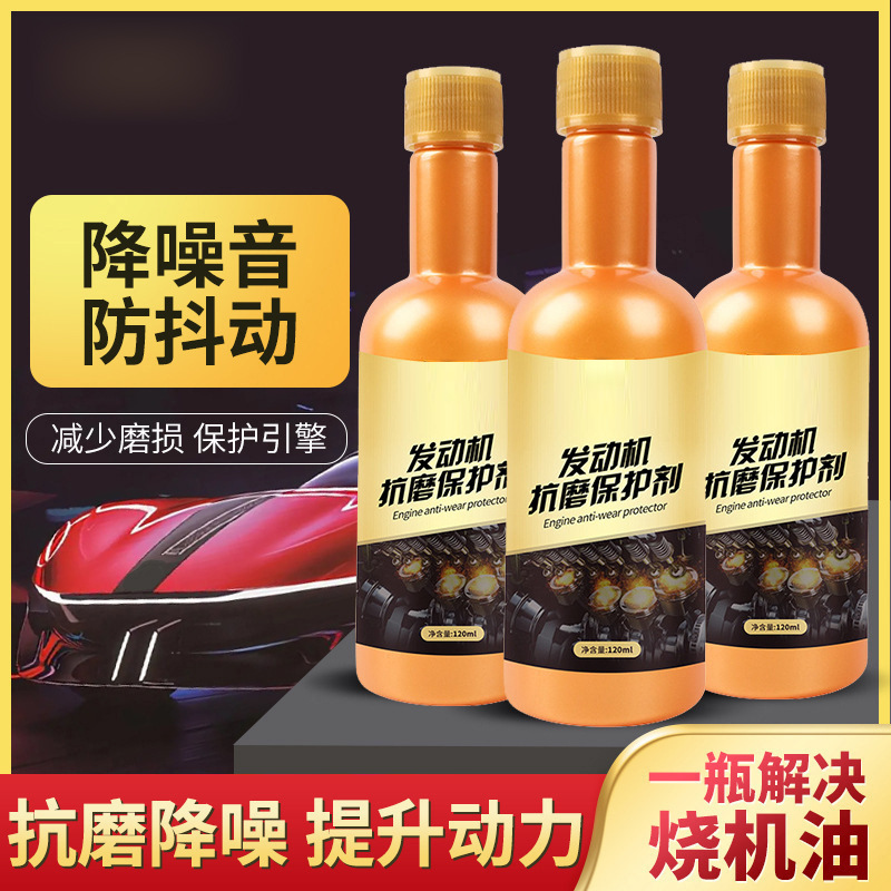 汽车发动机抗磨保护剂冒蓝烟强力修复剂降磨损减噪音机油精添加剂
