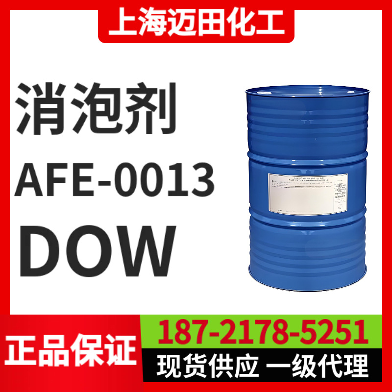 DOWSIL AFE-0013 消泡剂 陶氏有机硅消泡乳液 聚二甲基硅氧烷乳液