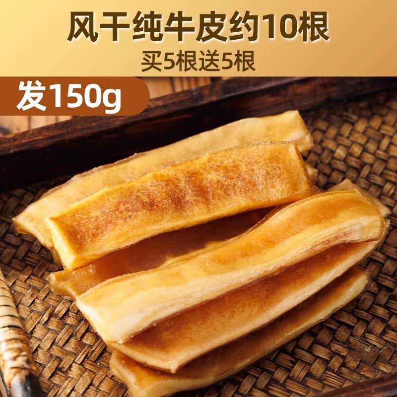 순수 자연건조 소가죽 [약 10개입] 순중량 150g