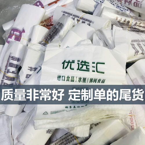 444Z wholesale 5 yuan 1 catties tail goods plastic bags wholesale vest bags vest bags misprinted bags defective bags thickened