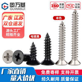 黑色304不锈钢十字沉头自攻螺丝钉平头螺丝木工螺钉M2M2.6M3M4M5