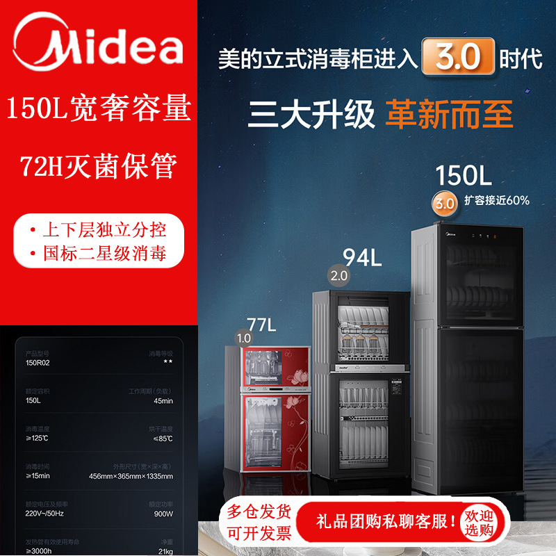 Midea Disinfection Cabinet Household Vertical High Temperature Disinfection Cabinet Commercial Kitchen Disinfection Cupboard Tableware Disinfection Cabinet 150R02