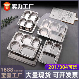 食品级304不锈钢餐盘成人食堂快餐盘儿童学生饭盘四五格分格餐盘