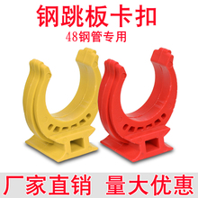 建筑钢跳板卡扣宽压型钢跳板卡子加厚塑料脚手架踏板U型固定卡