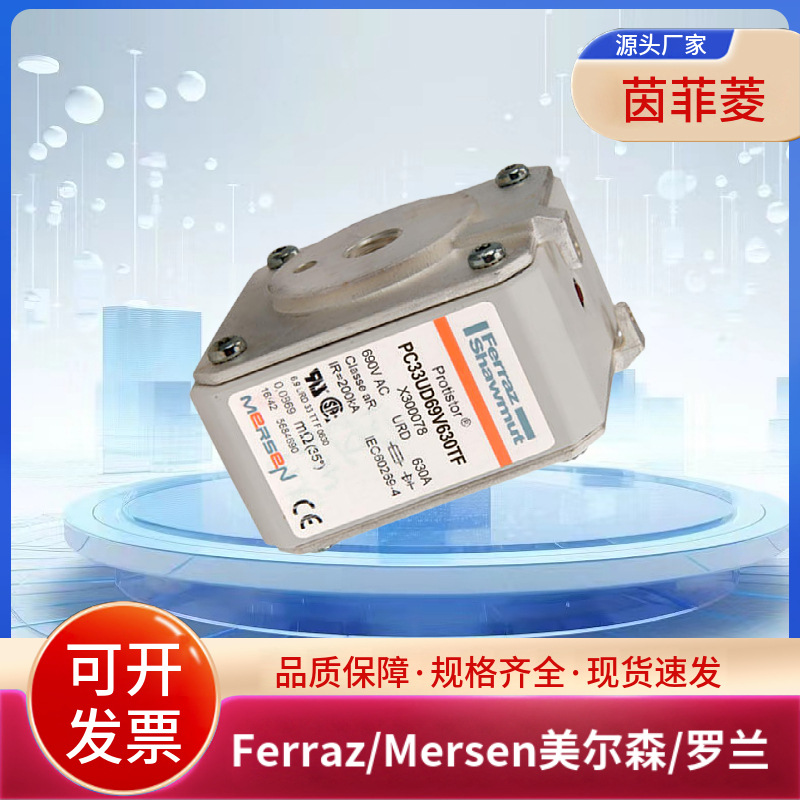 PC33UD69V550TF W300077 PC33UD69V630TFX300078美尔森罗兰熔断器