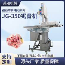 厂家直发JG-350大型商用锯骨机立式自动切骨机全不锈钢冻肉切肉机