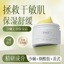 德德维芙沙棘烟酰胺面霜轻薄易吸收秋冬深层补水润泽肌肤保湿面霜