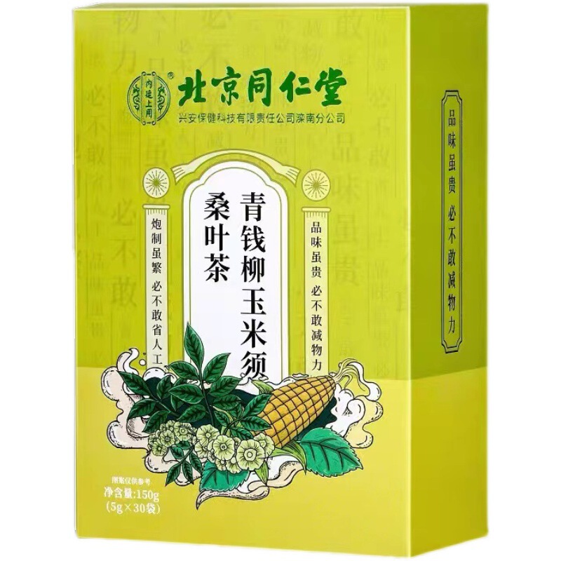 北京同仁堂青銭柳トウモロコシひげ桑葉茶クチナシ子ゴボウ葛根セット150g(5gx30袋)|undefined