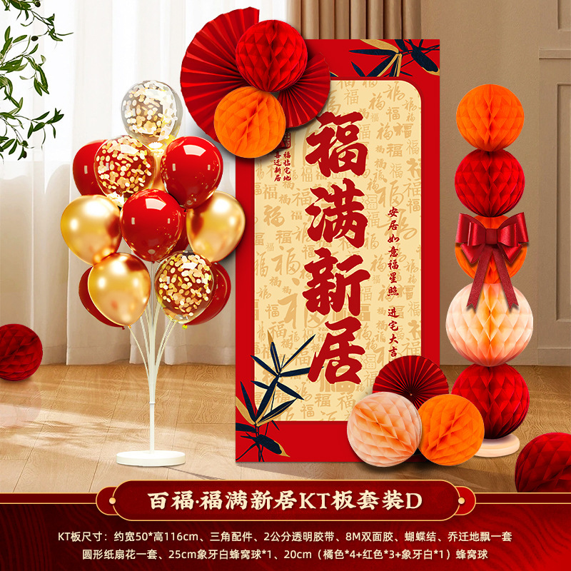 新築祝いの装飾、引っ越し、新居シーンのレイアウト用品、引っ越し式、さまざまな引っ越し背景KTボード|undefined