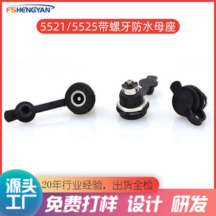 5521Dc Waterproof Female Socket 5525 with Screw Thread Waterproof Dc Socket Nickel-Plated All-Copper Dc Female Socket