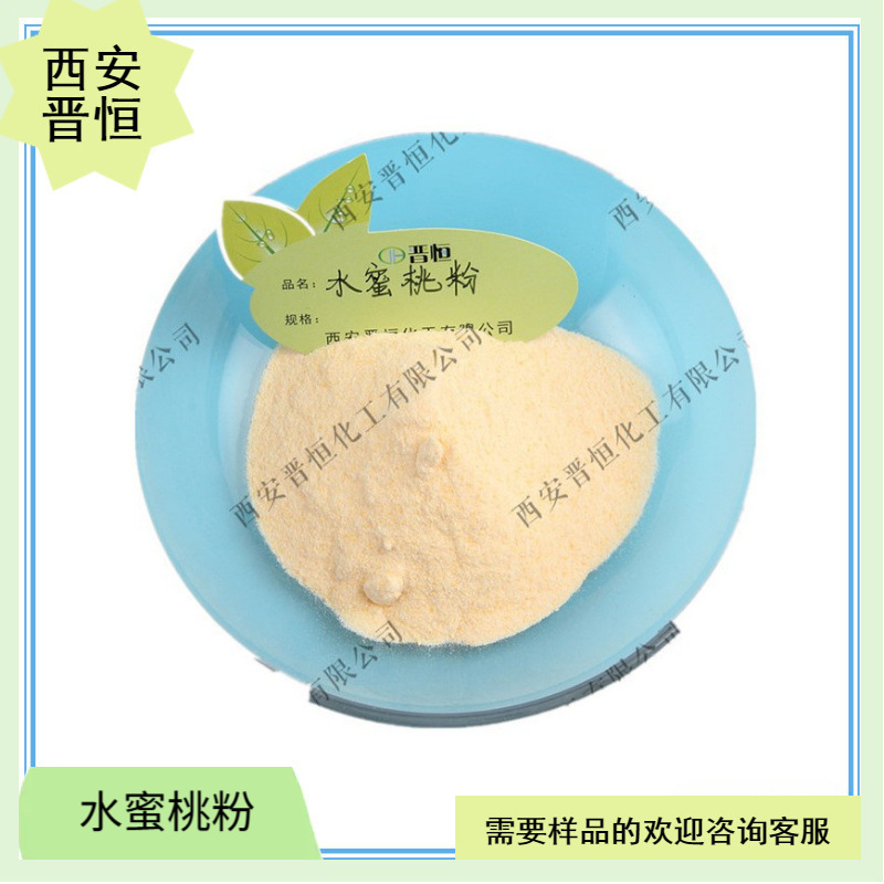 水蜜桃粉 水溶果粉 原料 现货1KG起订