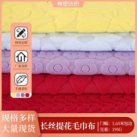 绒布;毛巾布;空气层