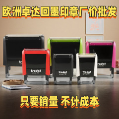 跨境印章材料批发欧洲trodat卓达印章翻斗印章姓名印章回墨印章
