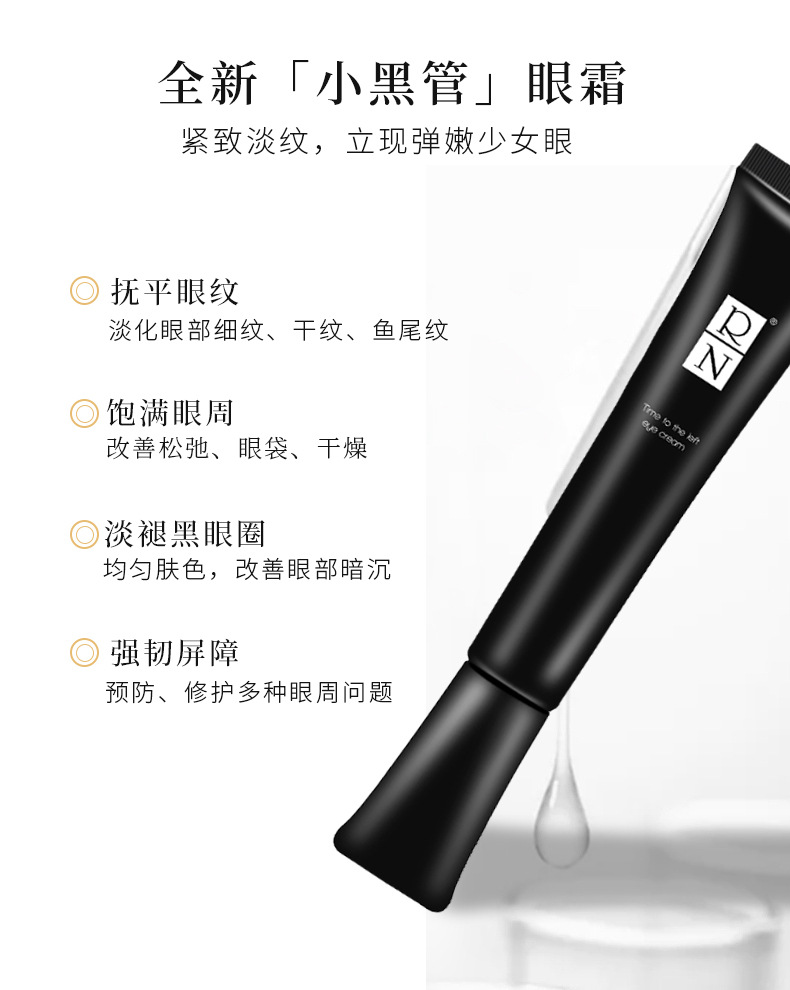 RN眼致眼霜-详情页_06