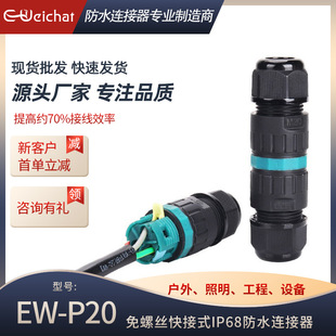 E-Weichat����ʽP20���ٽӾ���3о���^����LED������ӷ�ˮ�B����