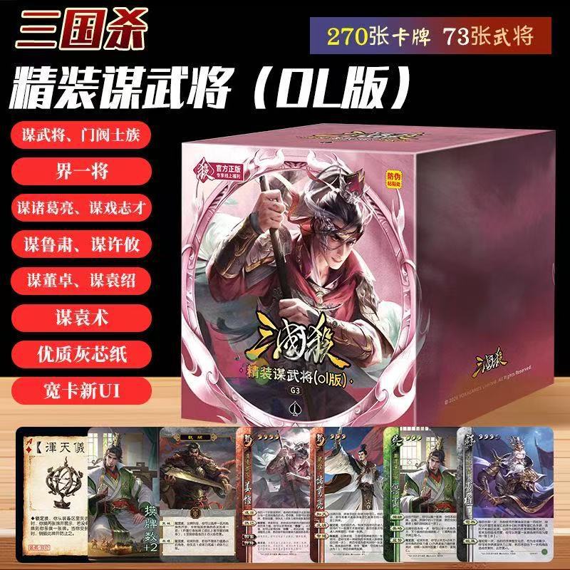 Free Shipping Product Board Game Card Game Three Kingdoms G3 Series Deluxe Edition Military Strategists (Online Version) Noble Clans and Strategists