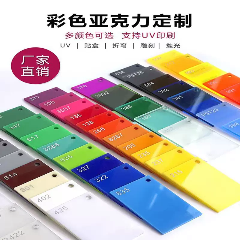 透明亚克力板彩色有机玻璃板黑白色红黄绿加工UV雕刻热弯打孔粘接