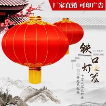 批发广告铁口灯笼印字绸布户外防水灯笼新年商场装饰圆形大红宫灯