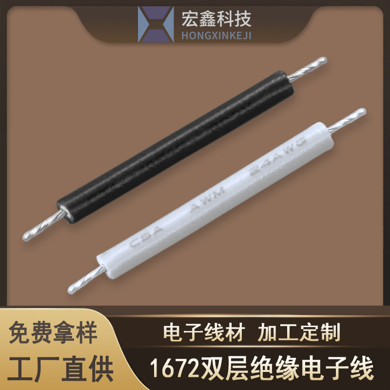 线束加工24awg镀锡铜线1672耐高温双层绝缘电子线 电池内部连接线