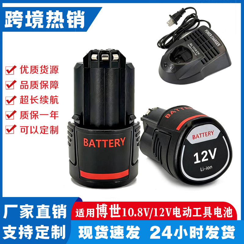 适配博世手电钻电池12V锂电钻GSR120li博士TSR1080锂电池充电器