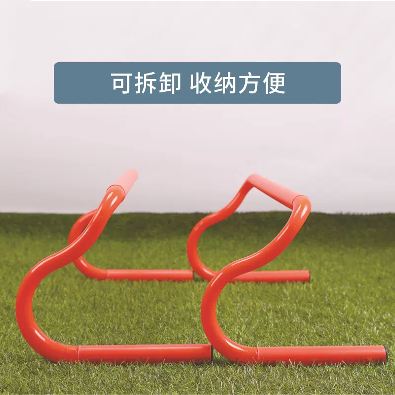 跨境可拆卸跨栏架组合跨栏架拼接跨栏架足球训练器材障碍组装跨栏
