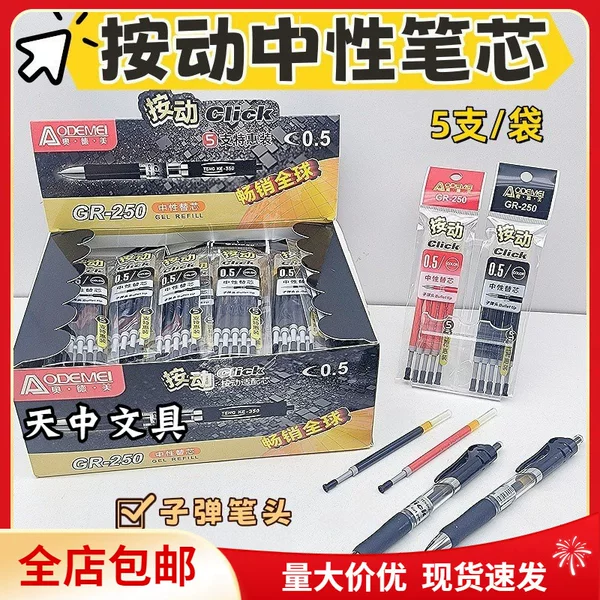 Aodemei Press Office Business Large-Capacity Pen Neutral Pen Refill Bullet Tip 0.5mm Writing Press Pen Refill