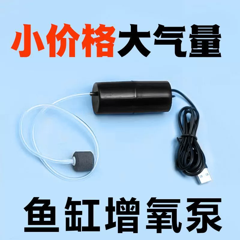 Домашний аквариум кислородный насос usb кислородный насос для рыбоводства Удобный маленький кислородный насос