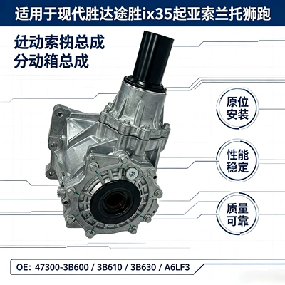Modern Santa Fe, Tucson, ix35, Kia Sorento, Sportage transmission assembly 47300-3B600 3B610 3B (Transfer case)