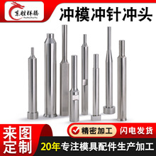 冲针模具配件钨钢高速钢SKD11白钢冲头不锈钢冲压冲头模具冲针