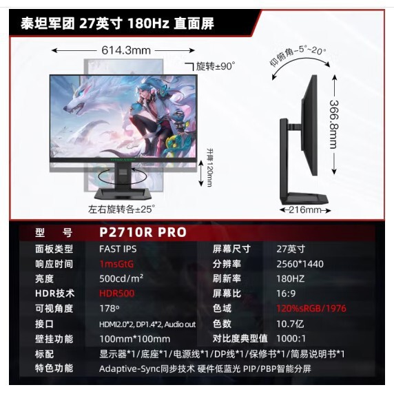 Titan Corps p2710r pro 27 inch 2K180Hz e-sports game high brush computer monitor LCD screen Titan Corps p2710r pro 27 inch 2K180Hz e-sports game high brush computer monitor LCD screen