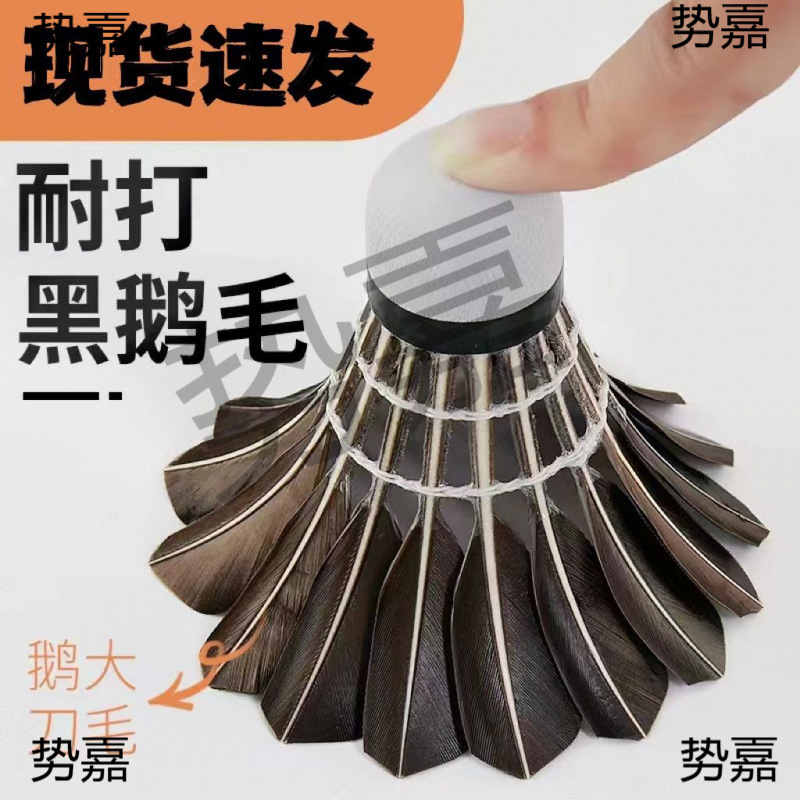 Super Durable/Black Goose Feather Affordable and Durable Training Competition Special Student Adult Venue Ball Professional Badminton