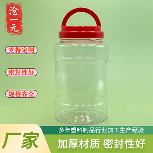 Food Cans with Handles, Transparent Wide-Mouth Pet Plastic Cans, Transparent Empty Bottles with Lids, Round Packaging Sealed Cans