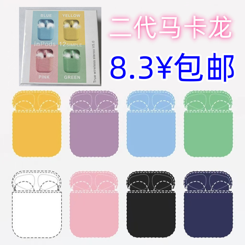 Inpods12 Wireless Bluetooth Headset Frosted Second Generation Macaron Headset Bluetooth Headset Tws Sports I12 Headset