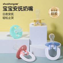 帅童宝宝液态硅胶安抚奶嘴新生婴儿磨牙牙胶仿真母乳奶嘴母婴批发