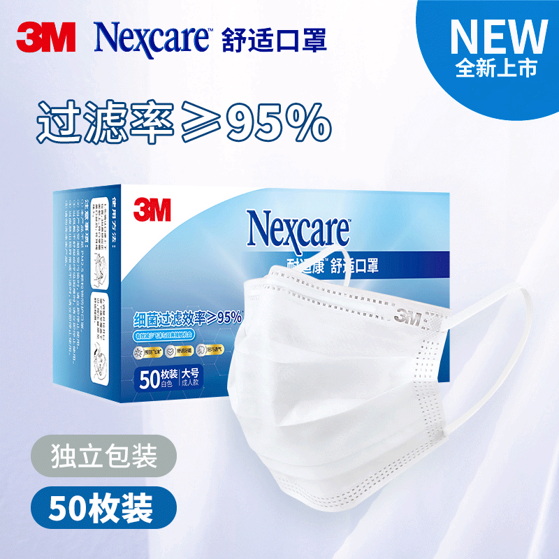 3M耐适康一次性口罩三层防尘透气防粉尘成人儿童男女防护口罩50只