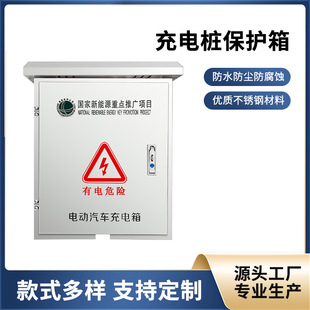 Charging pile protection box cover distribution box general BYD ideal Tesla new energy outdoor rainproof