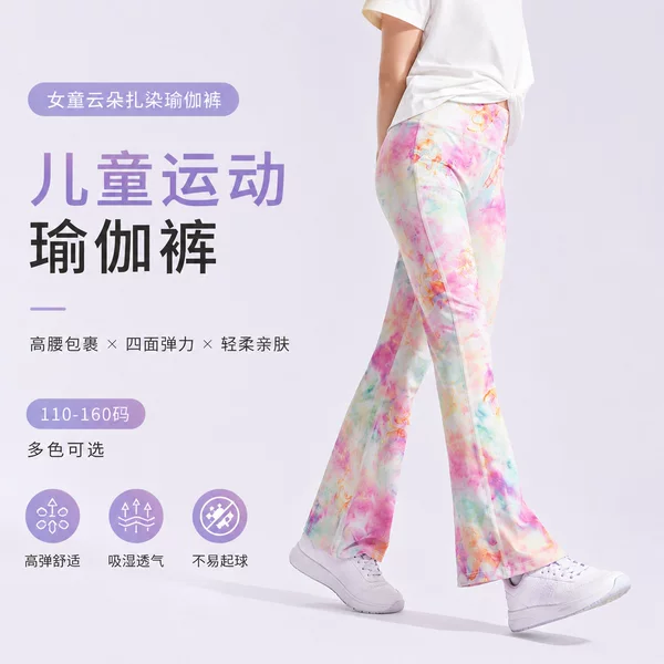 Girls' Yoga Flared Leggings 26 New Summer Cool and Lightweight Flared Pants Printed Girls' Yoga Pants