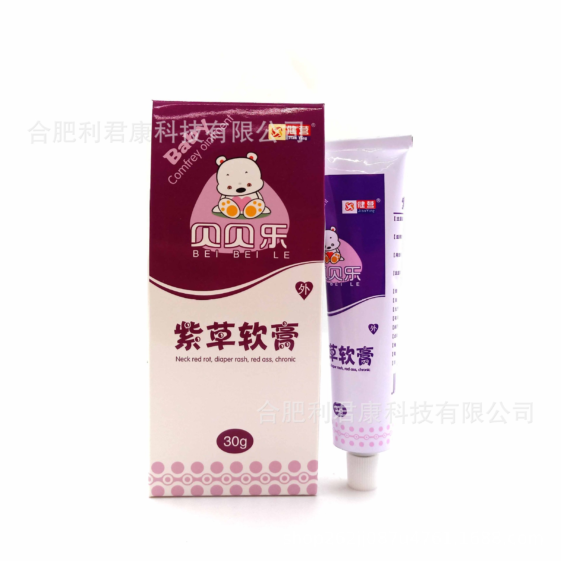 健营贝贝乐婴儿童紫草膏皮肤外用软膏护臀乳膏婴儿紫草油