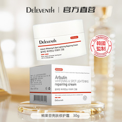 Korea DEleventh Arbutin Face Cream 30g Uniform Skin Tone Lightening Wrinkle Removal Brightening Moisturizing Face Cream Wholesale 