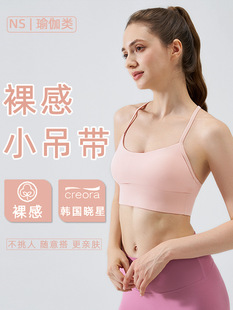 NS new nude yoga vest Pilates sports bra for women summer sexy beautiful back fitness yoga bra