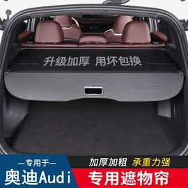 适用于Audi奥迪Q7 Q5L Q3 Q8后备箱遮物帘尾箱隔物板置物汽车挡板